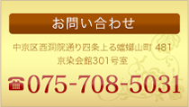 京都市中京区 西洞院通り四条上る蟷螂山町 481 京染会館301号室